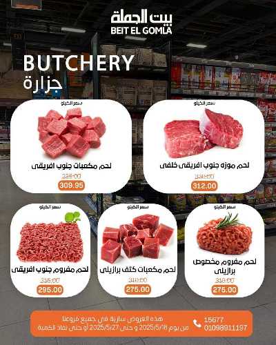   عروض منتصف الشهر  من بيت الجمله  6