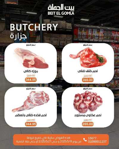   عروض منتصف الشهر  من بيت الجمله  7