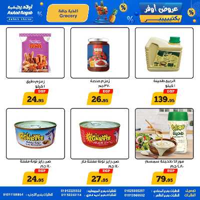 عروض التوفير من اولاد رجب  10