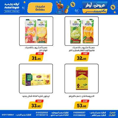 عروض التوفير من اولاد رجب  11