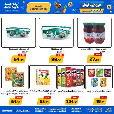 عروض التوفير من اولاد رجب  12