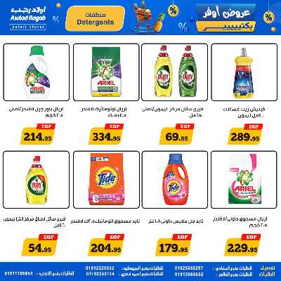 عروض التوفير من اولاد رجب  13