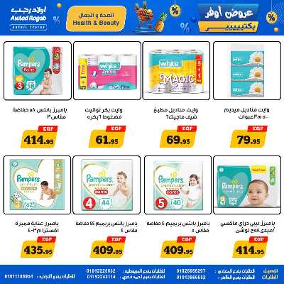 عروض التوفير من اولاد رجب  14