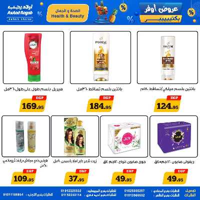 عروض التوفير من اولاد رجب  15