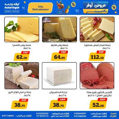 عروض التوفير من اولاد رجب  2