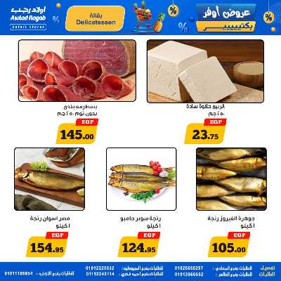 عروض التوفير من اولاد رجب  3