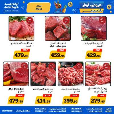 عروض التوفير من اولاد رجب  4