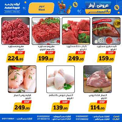 عروض التوفير من اولاد رجب  5