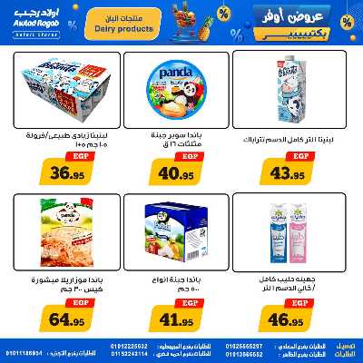 عروض التوفير من اولاد رجب  7