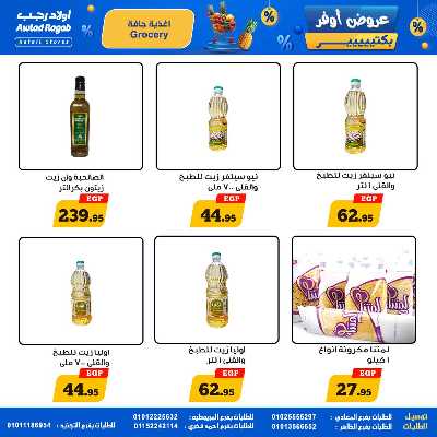 عروض التوفير من اولاد رجب  8
