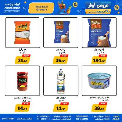 عروض التوفير من اولاد رجب  9