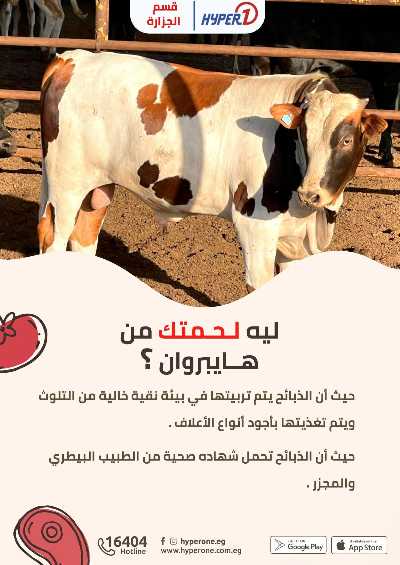 عروض الجزارة من هايبر وان 2