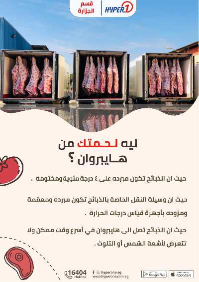 عروض الجزارة من هايبر وان 3