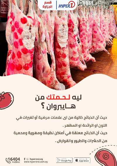 عروض الجزارة من هايبر وان 4
