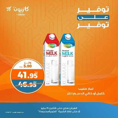 عرض التوفير من كازيون 1