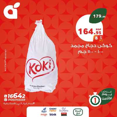 عروض الاثنين من بنده 2