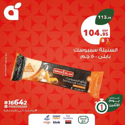 عروض الاثنين من بنده 3