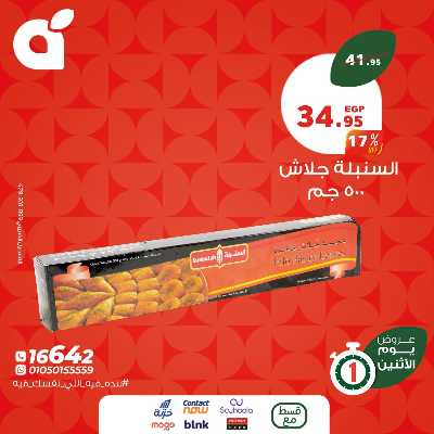 عروض الاثنين من بنده 4