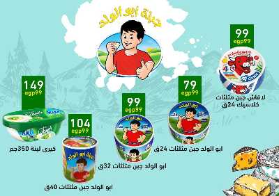 مجلة عروض عيد الاضحي من اولاد المحلاوي 31