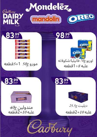 مجلة عروض عيد الاضحي من اولاد المحلاوي 49