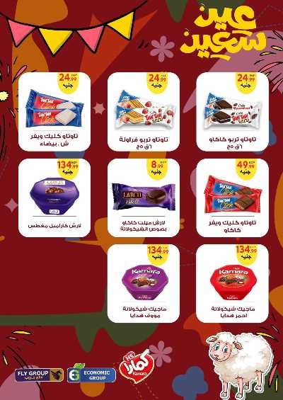 مجلة عروض عيد الاضحي من اولاد المحلاوي 55