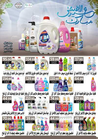 مجلة عروض عيد الاضحي من اولاد المحلاوي 73