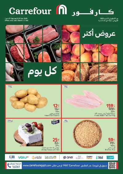 عروض الفريش من كارفور 1