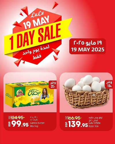 عروض اليوم فقط من لولو  2