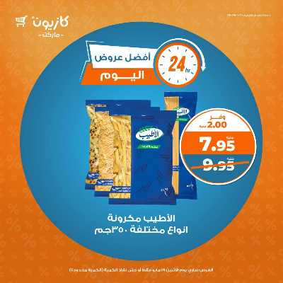 عرض الاثنين من كازيون 1