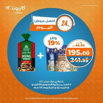 عرض الاثنين من كازيون 3