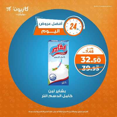 عرض الاثنين من كازيون 4