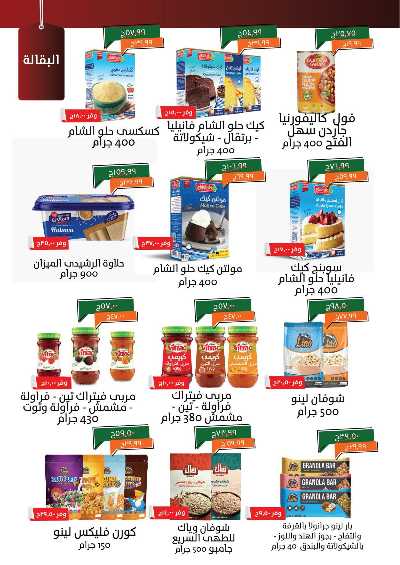 عروض مايو من خير زمان 10