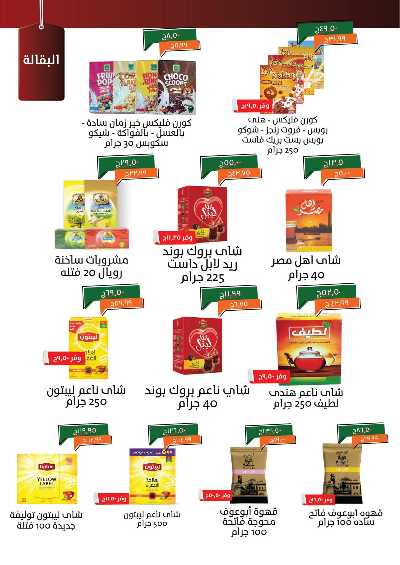 عروض مايو من خير زمان 11