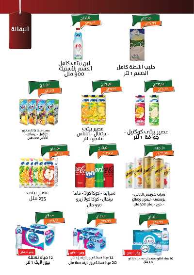 عروض مايو من خير زمان 12