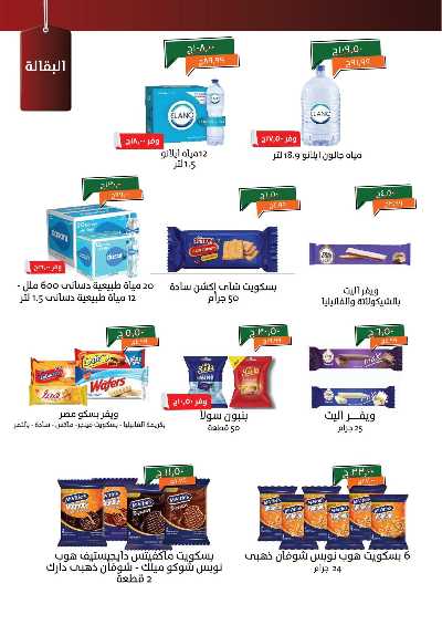 عروض مايو من خير زمان 13