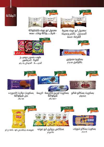 عروض مايو من خير زمان 14