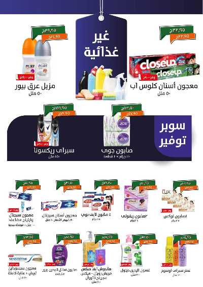 عروض مايو من خير زمان 16