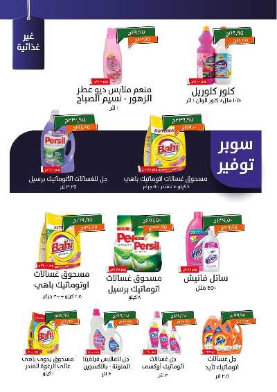 عروض مايو من خير زمان 18