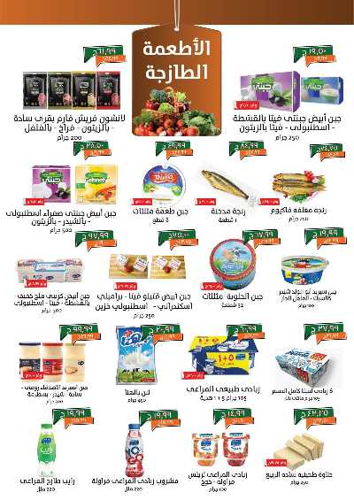 عروض مايو من خير زمان 2