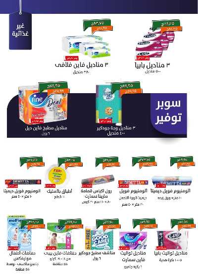 عروض مايو من خير زمان 20