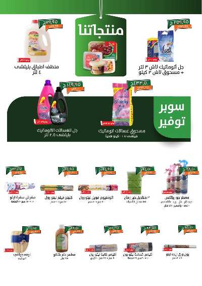 عروض مايو من خير زمان 21