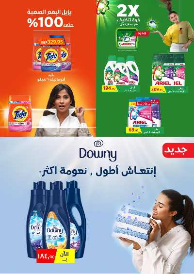 عروض مايو من خير زمان 22