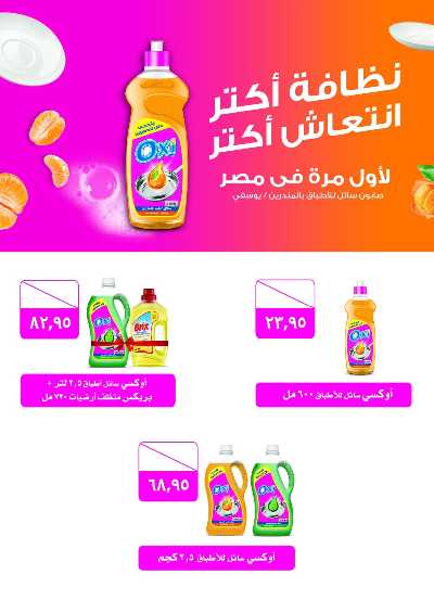 عروض مايو من خير زمان 23