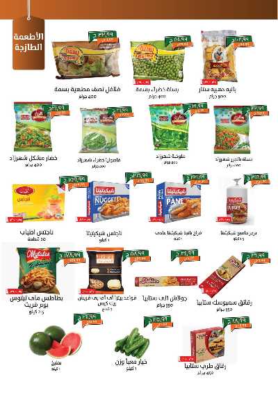 عروض مايو من خير زمان 3