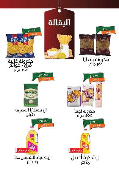 عروض مايو من خير زمان 8