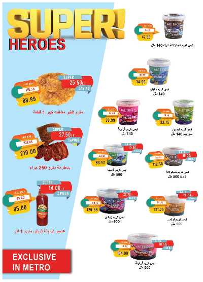 عروض مايو  من مترو ماركت 10