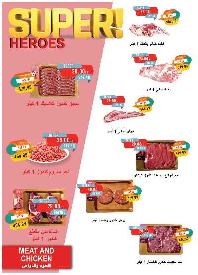عروض مايو  من مترو ماركت 12