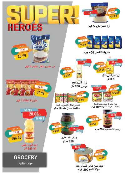 عروض مايو  من مترو ماركت 22