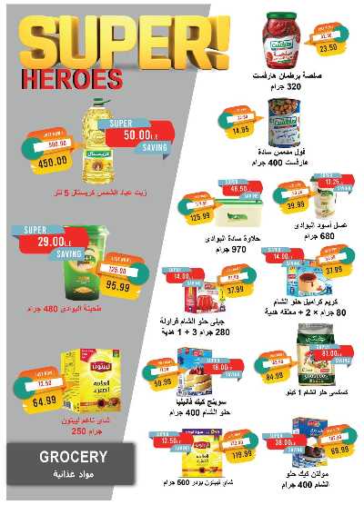 عروض مايو  من مترو ماركت 23