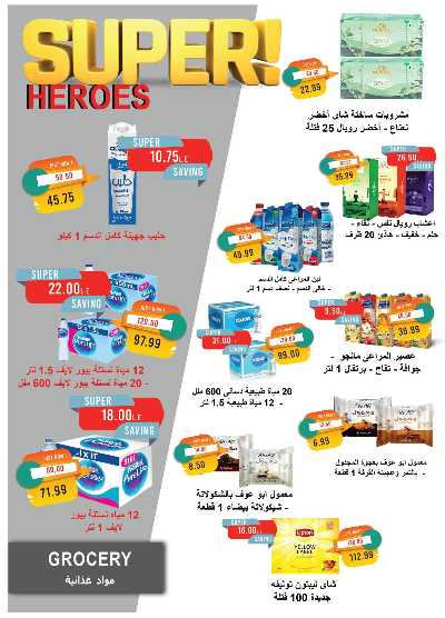 عروض مايو  من مترو ماركت 24